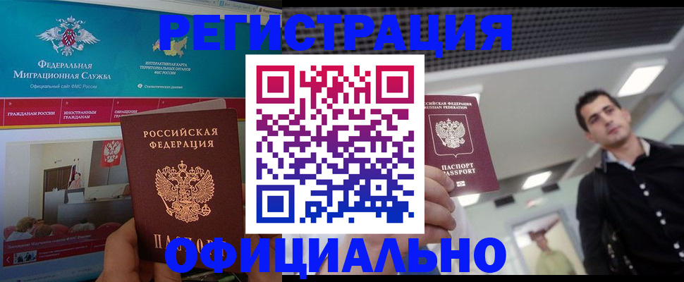 временная регистрация законно в Стрежевом