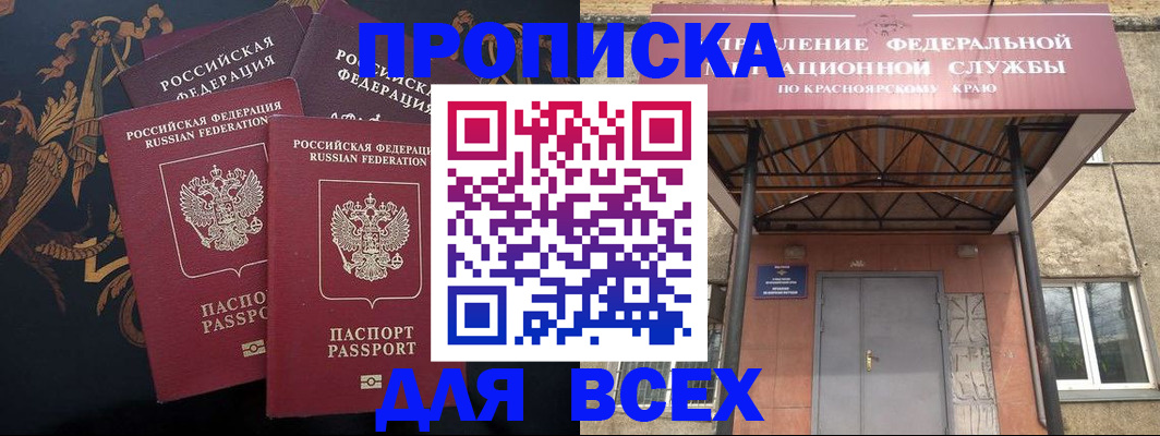 прописка регистрация в Стрежевом